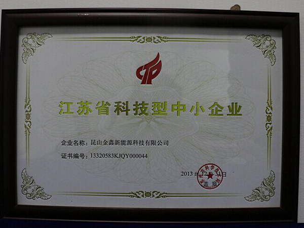 江蘇省科技型中小企業(yè)